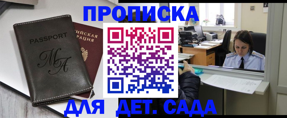 прописка для работы в Ленинградской области