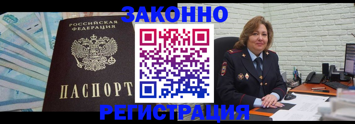 прописка регистрация в Ленинградской области