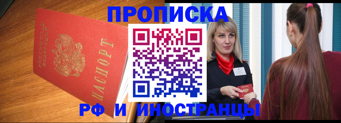 прописка 2025 в Ленинградской области